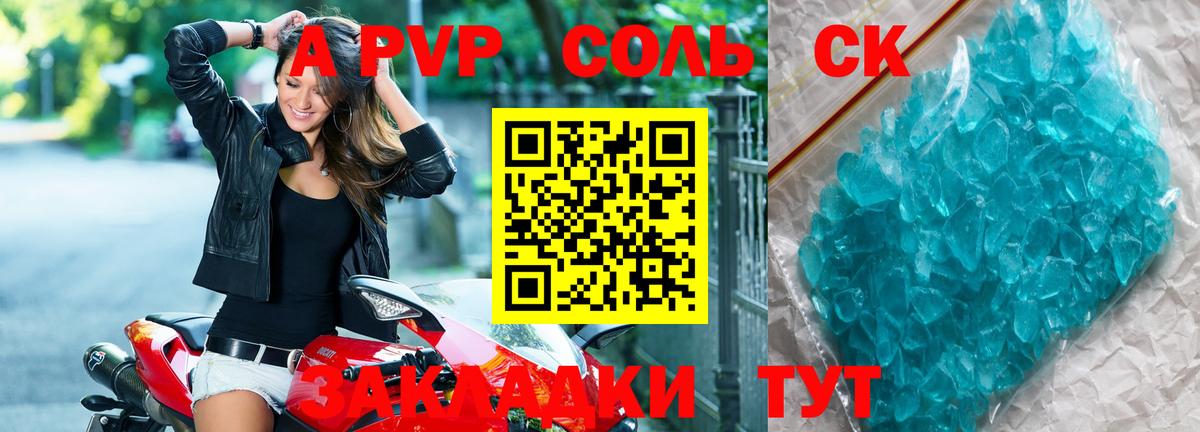 Тайшет  A-PVP мука  Альфа ПВП крисы CK  Alpha PVP Соль  Вход с VPN 