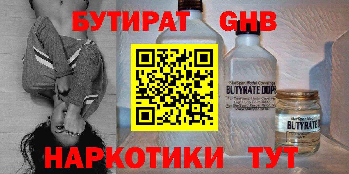 БУТИРАТ бутик Тайшет