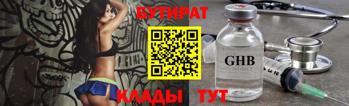 Тайшет  БУТИРАТ оксибутират  Вход с VPN 