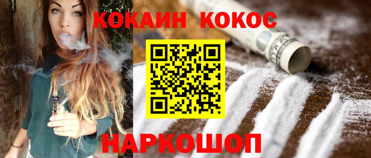 Cocaine 97%  Кокаин 99%  Тайшет  Вход с VPN 
