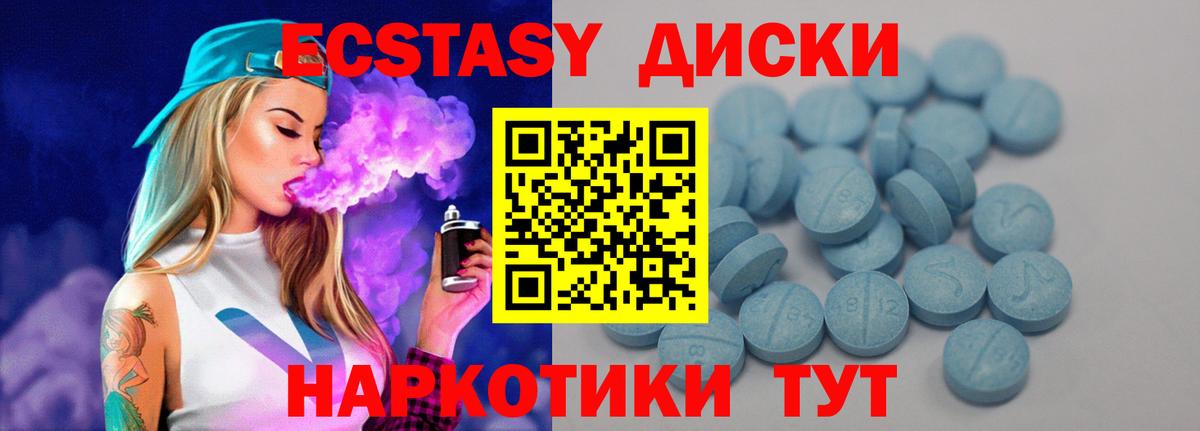 Тайшет  Ecstasy  Вход с VPN  Экстази 300 mg 