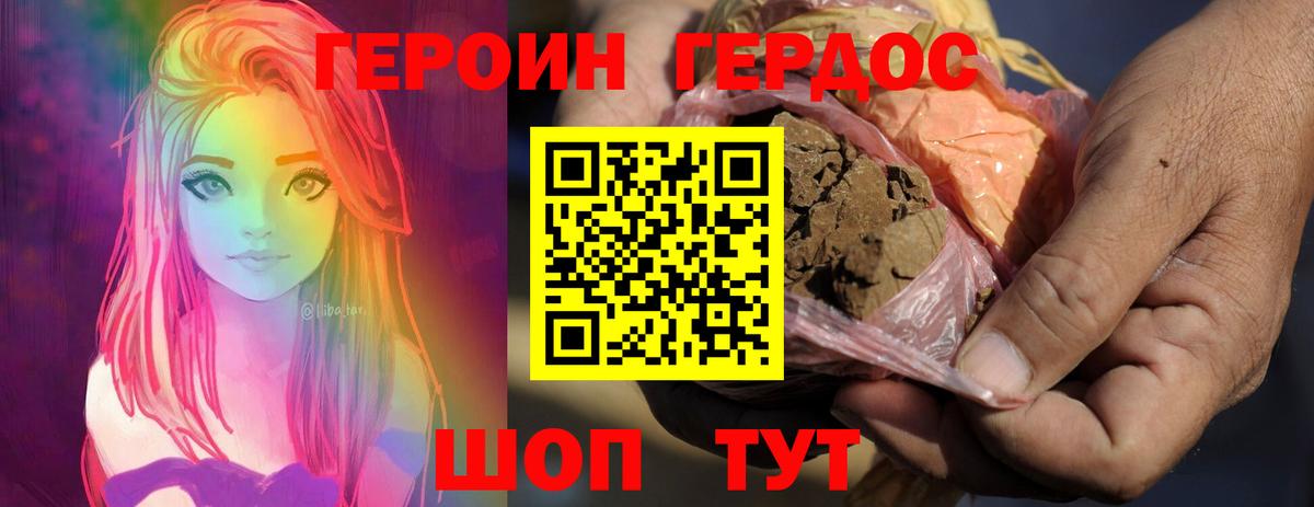 Героин хмурый  Вход с VPN  Тайшет 