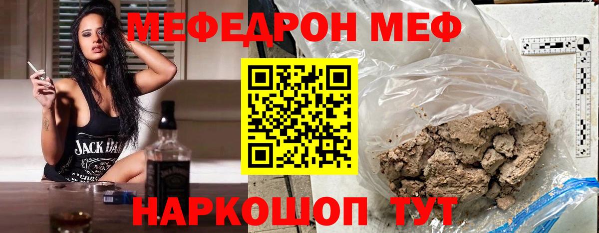 МЯУ-МЯУ VHQ  Вход с VPN  Меф  МЕФ  Мефедрон VHQ  Тайшет 