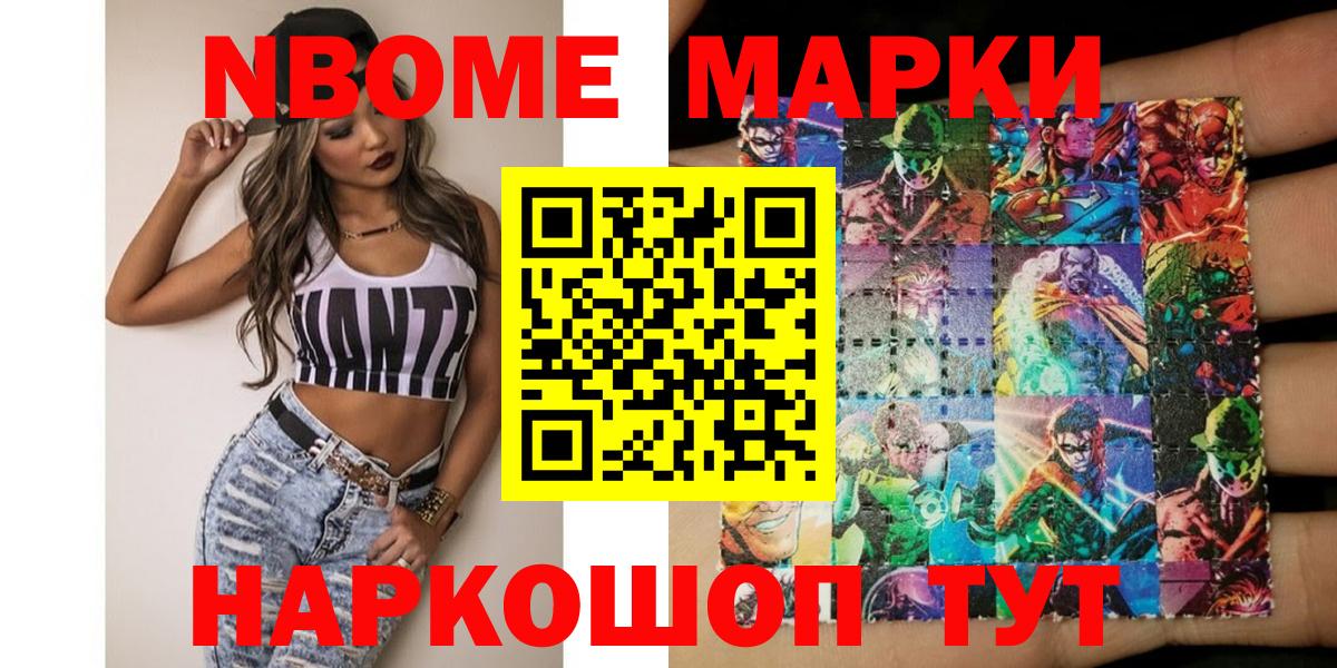 Марки 25I-NBOMe 1500мкг Тайшет