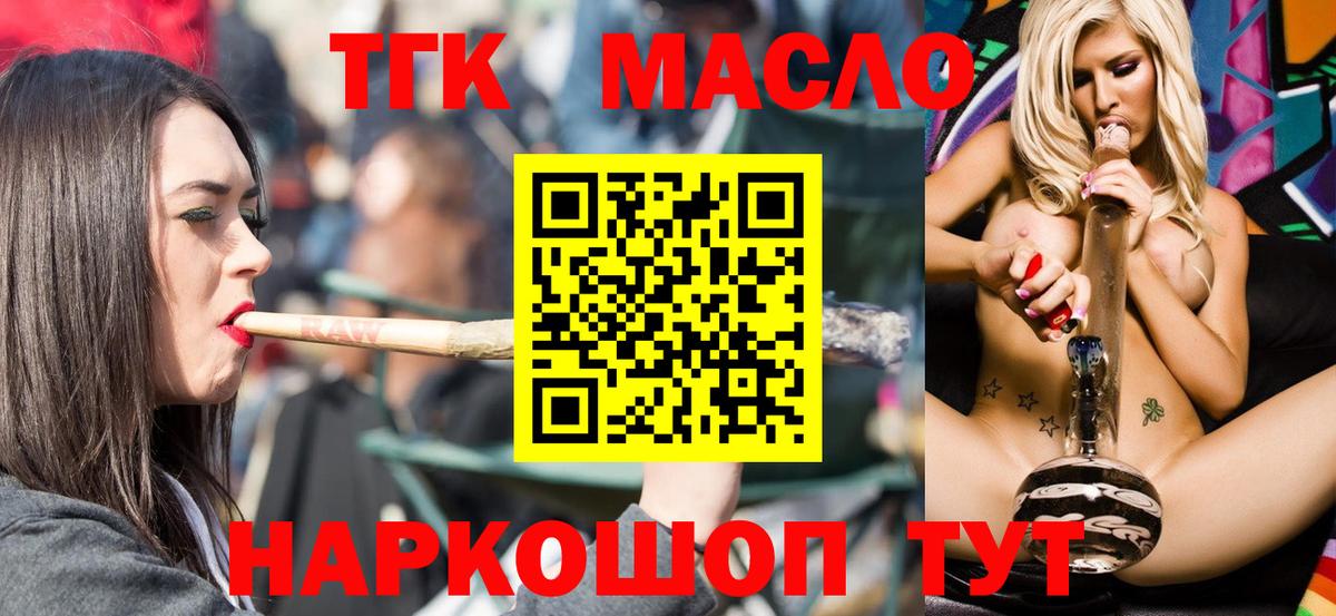 Дистиллят ТГК вейп с тгк Тайшет